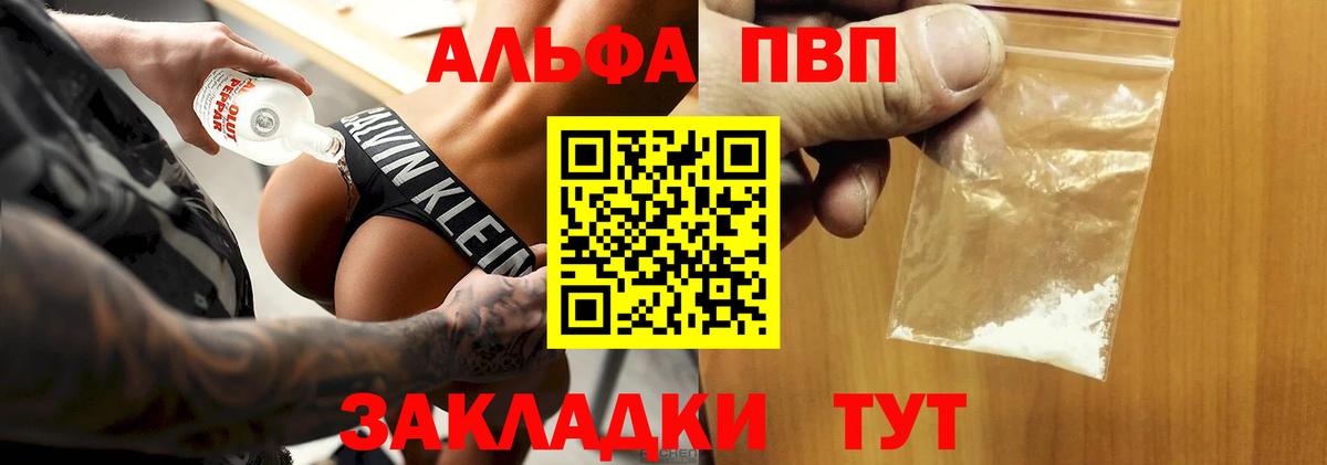 Alfa_PVP кристаллы  Вход с VPN  Alpha PVP VHQ  A-PVP  Alfa_PVP СК КРИС  Златоуст 