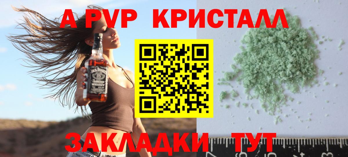 Alpha-PVP крисы CK Златоуст