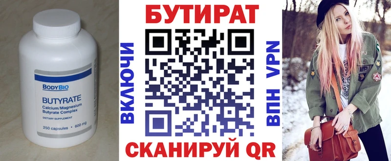 БУТИРАТ 99% Златоуст