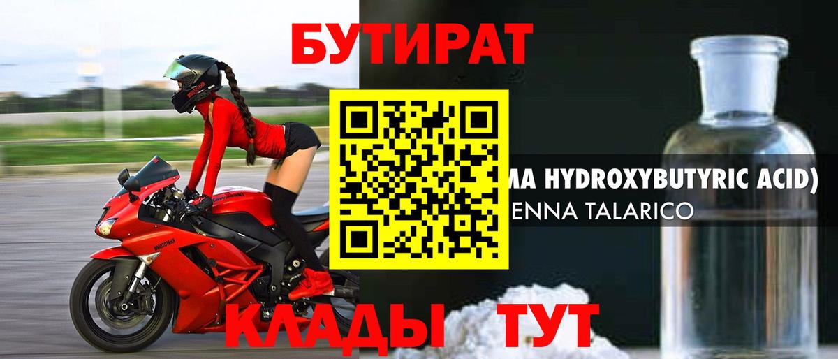 БУТИРАТ  Вход с VPN  Златоуст  Бутират жидкий экстази 