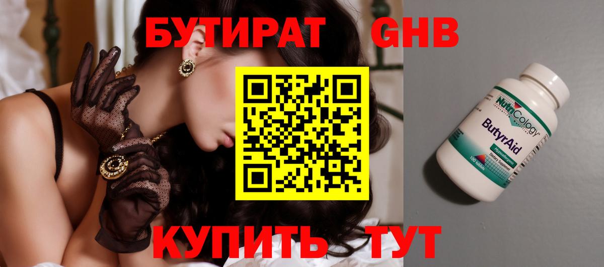 Бутират вода Златоуст