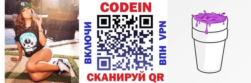 Кодеин напиток Lean (лин)  Златоуст 