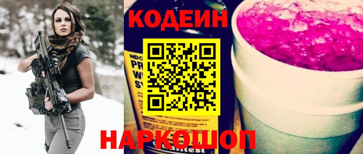 Златоуст  Codein напиток Lean (лин)  Вход с VPN 