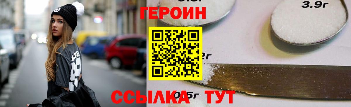 ГЕРОИН гречка Златоуст