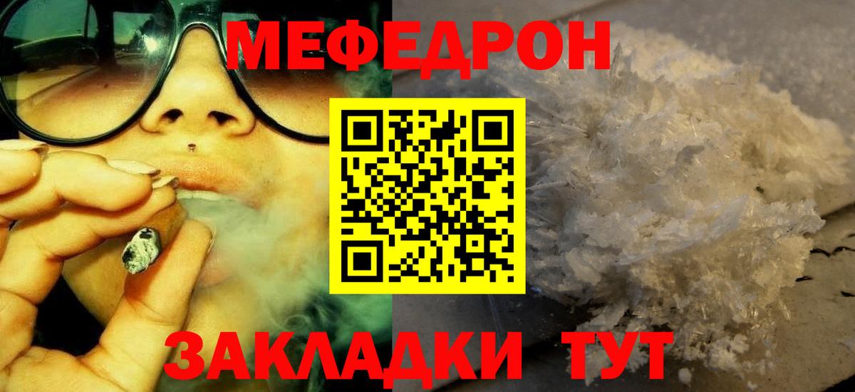 Меф мяу мяу кристаллы Златоуст