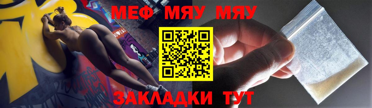 МЕФ  Вход с VPN  МЯУ-МЯУ мука  Меф  Мефедрон VHQ  Златоуст 