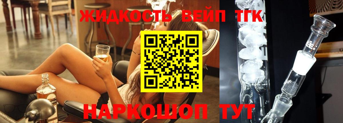 Дистиллят ТГК вейп Златоуст